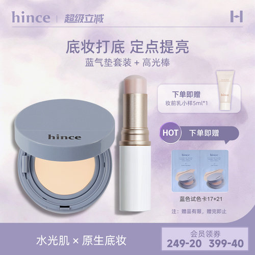 hince蓝白气垫(含替)套装不脱妆