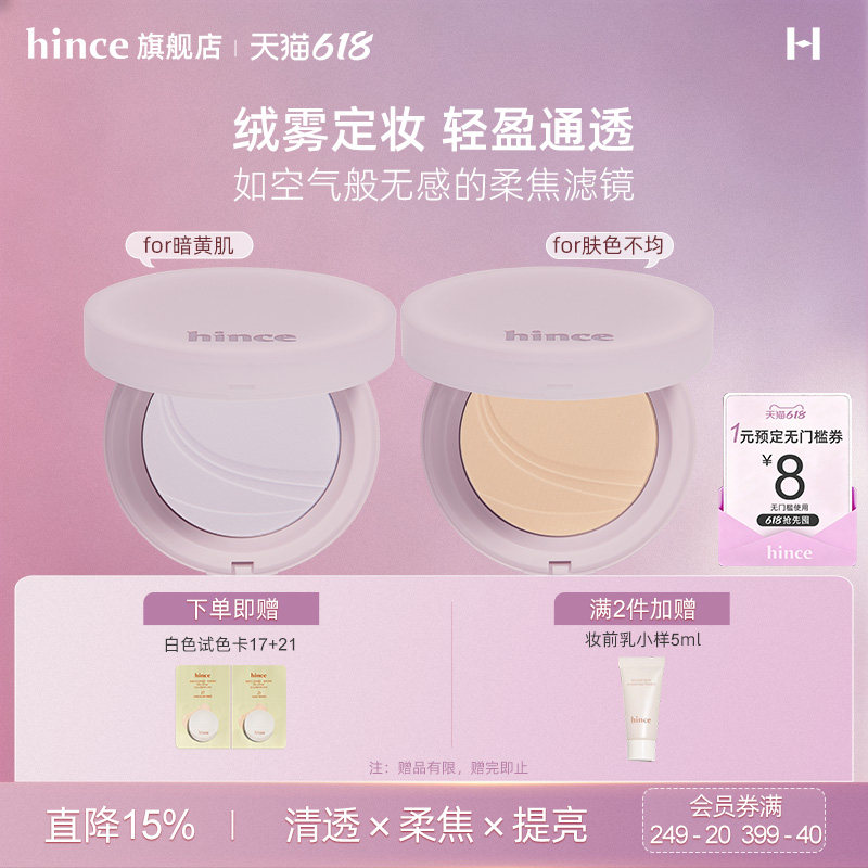 【618立即抢购】hince沁肤焕颜轻盈粉饼定妆修颜控油提亮肤色补妆