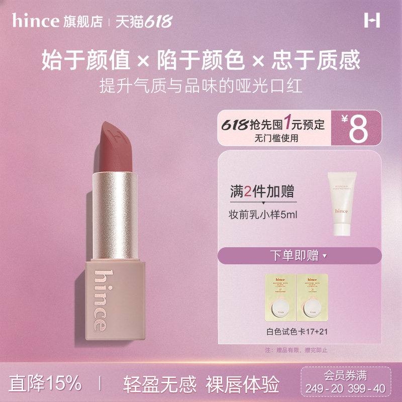 【618立即抢购】hince哑光口红韩国韩妆奶咖色气质提升丝绒M012