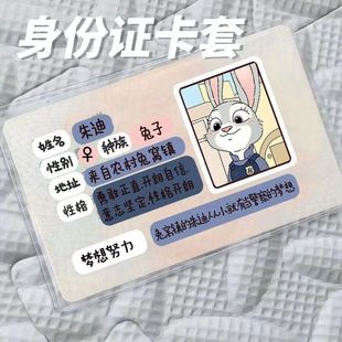 情侣朱迪和尼克卡套身份证遮挡信息学生可爱证件套保护全覆盖透明