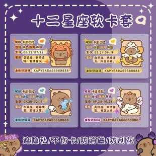 卡皮巴拉卡套身份证保护套挡脸卡套信息遮挡全覆盖保护套十二星座