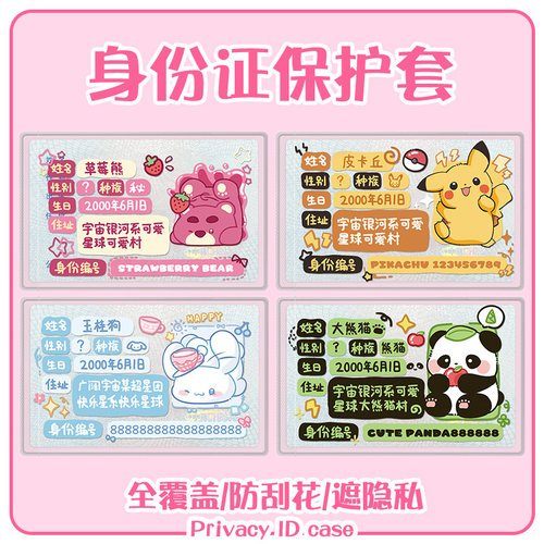 创意搞怪身份证套可爱校园情侣卡套保护套身证卡通遮挡头像挡脸信