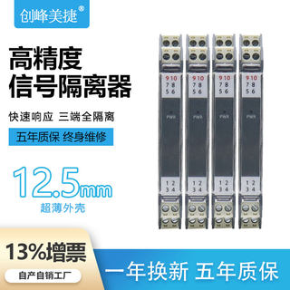 直流信号隔离器电流电压变送器一进二出模拟量4-20mA转0-10V5模块