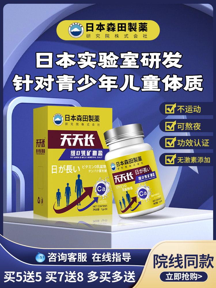 日本森田 天天长r初乳碱性蛋白片 助力孩子人生自信不自卑真高大