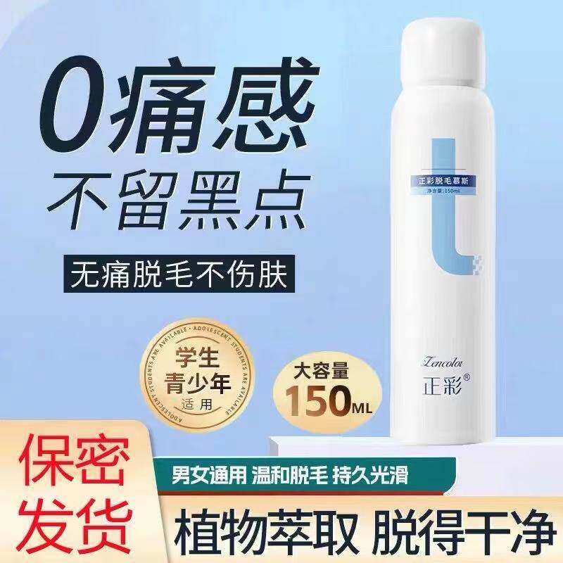脱毛膏喷雾全身慕斯男女生脱毛神器去毛膏腋下私处腿毛否永根