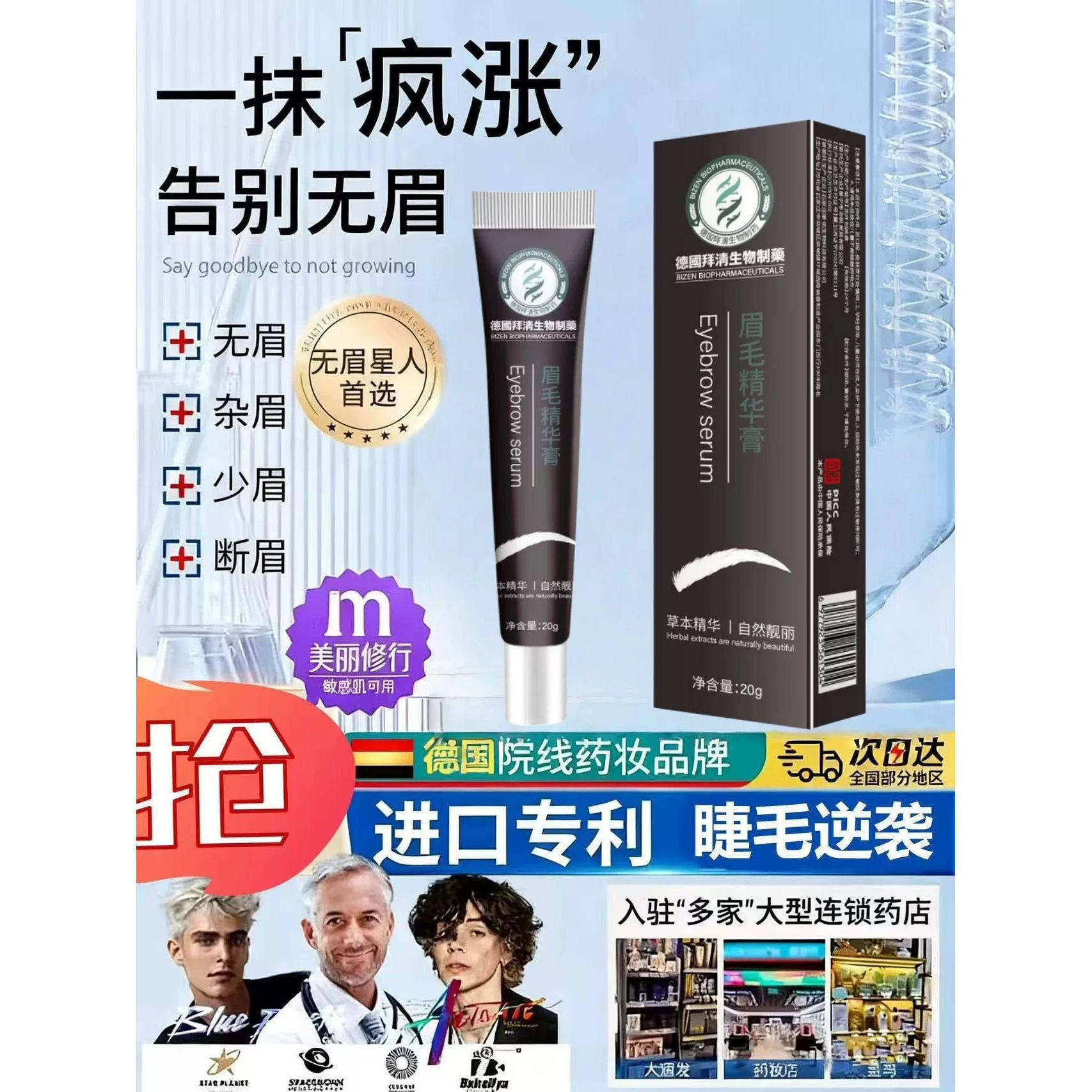 【屈臣氏推荐 养出自然浓密眉毛】眉毛增长液 发际线可用浓密滋养