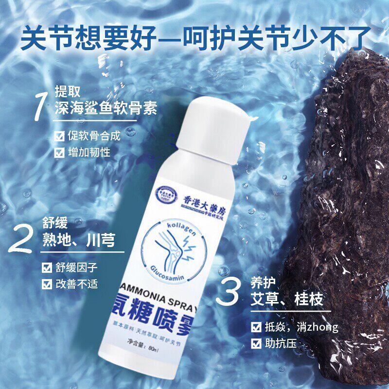 香港出品氨糖软骨素关节膏膝盖涂抹外用运动舒缓喷雾涂抹软膏