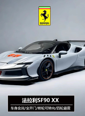 1:18比美高法拉利拉法SF90XX合金仿真跑车模型收藏摆件男生日礼物
