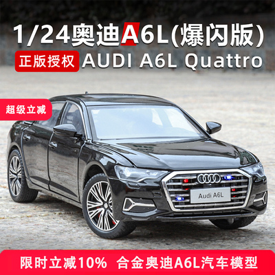 奥迪A6L合金汽车模型男孩礼物