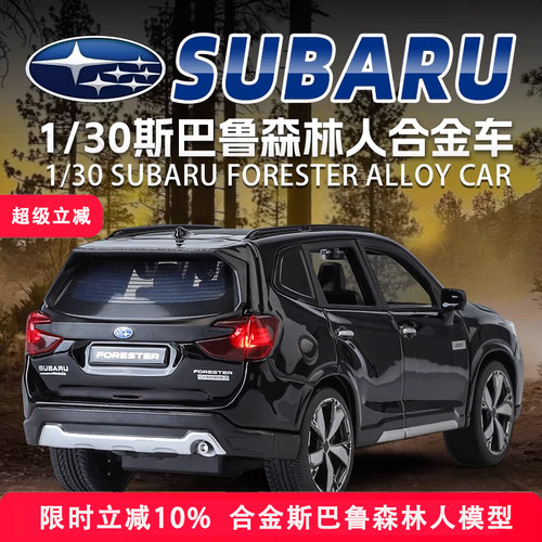1:30斯巴鲁森林狼越野车仿真合金小汽车模型玩具儿童男孩礼物摆件