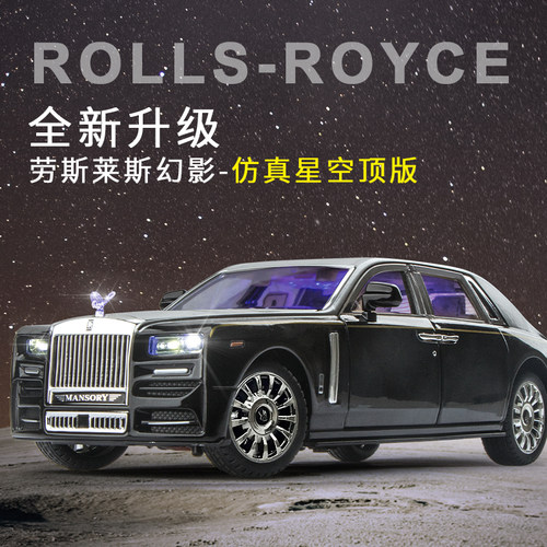 劳斯莱斯幻影合金车声光回力豪车