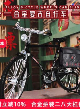 合金二八大杠老式自行车模型合金复古单车摆件玩具年代情怀老凤凰