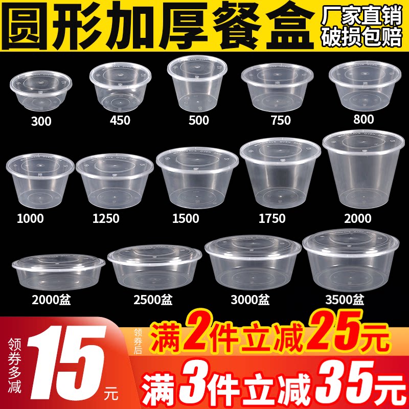 圆形1000一次性餐盒打包外卖塑料透明加厚带盖商用快餐酱料饭盒