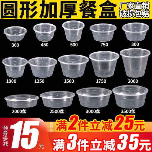 餐盒圆形塑料透明一次性
