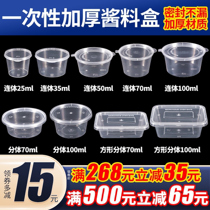 一次性酱料杯调料盒圆形汤碗外卖打包辣椒酱油醋连体百香果分装盒