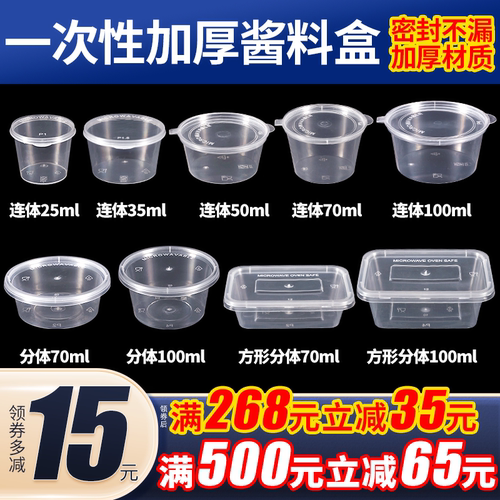 酱料盒透明外卖塑料加厚多规格