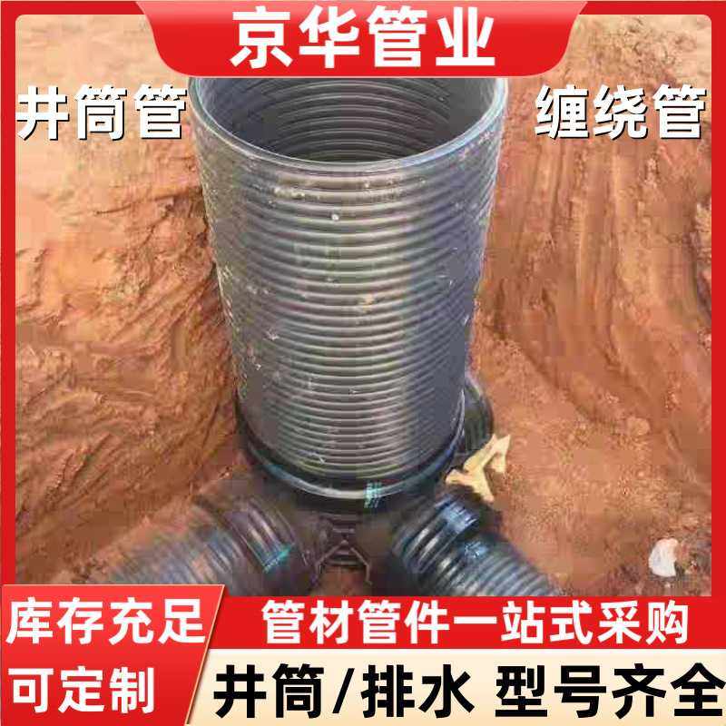 新款直销京华管业中空壁缠绕管pe大口径检查井配套井筒管排污排水,橡塑材料及制品,HDPE波纹管,淘宝优惠券,粉丝福利购,淘宝优惠卷