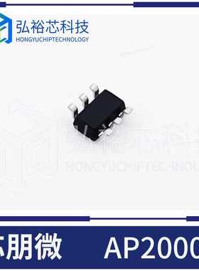 新款直销芯朋微 AP2000ATCER 升压转换器芯片IC电子元器件配单 AP