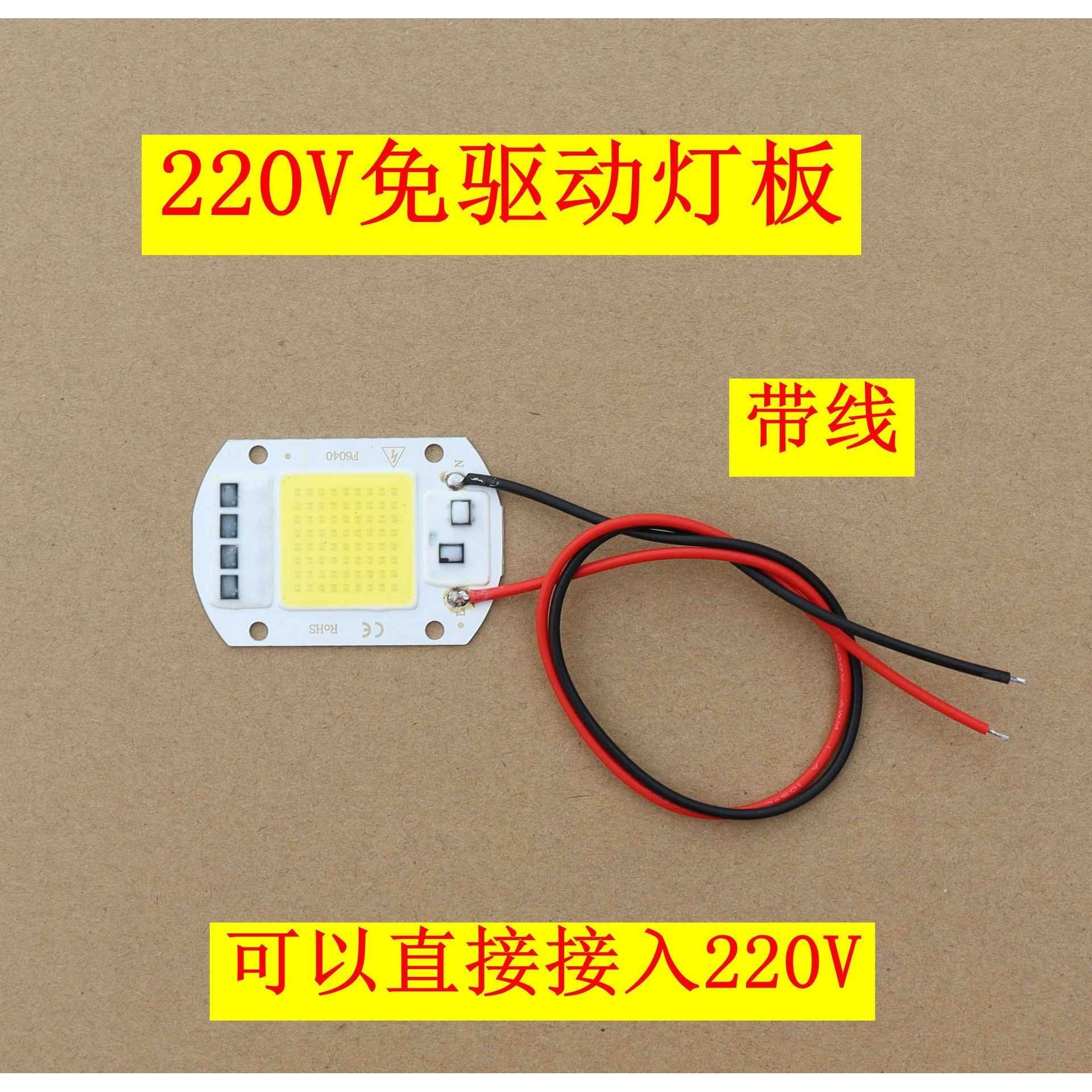 新款直销AC220V高压免驱动灯板led大功率集成灯珠20w30w50w投光路,家装灯饰光源,LED灯板,淘宝优惠券,粉丝福利购,淘宝优惠卷