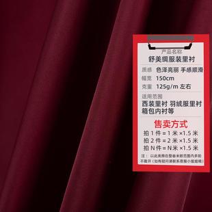 新款 里料箱包 直销舒美绸布料 斜纹防静电里衬里子大衣里布料西装
