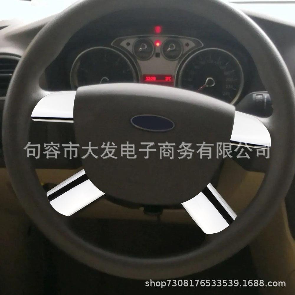 新款直销适用于福克斯内饰方向盘亮片改装专用超薄不锈钢方向盘装