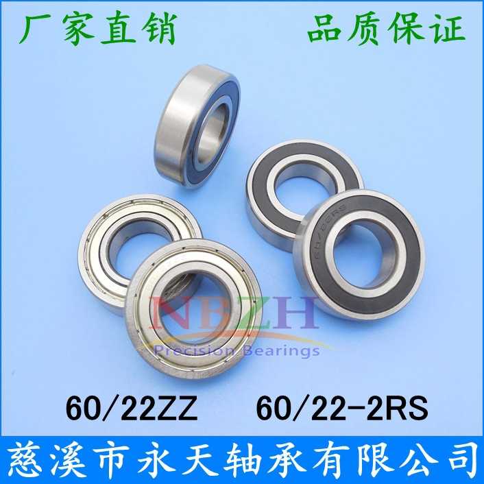 新款直销摩托车曲轴 纺织绣花机非标轴承 60/22 ZZ 60/22-2RS 22*