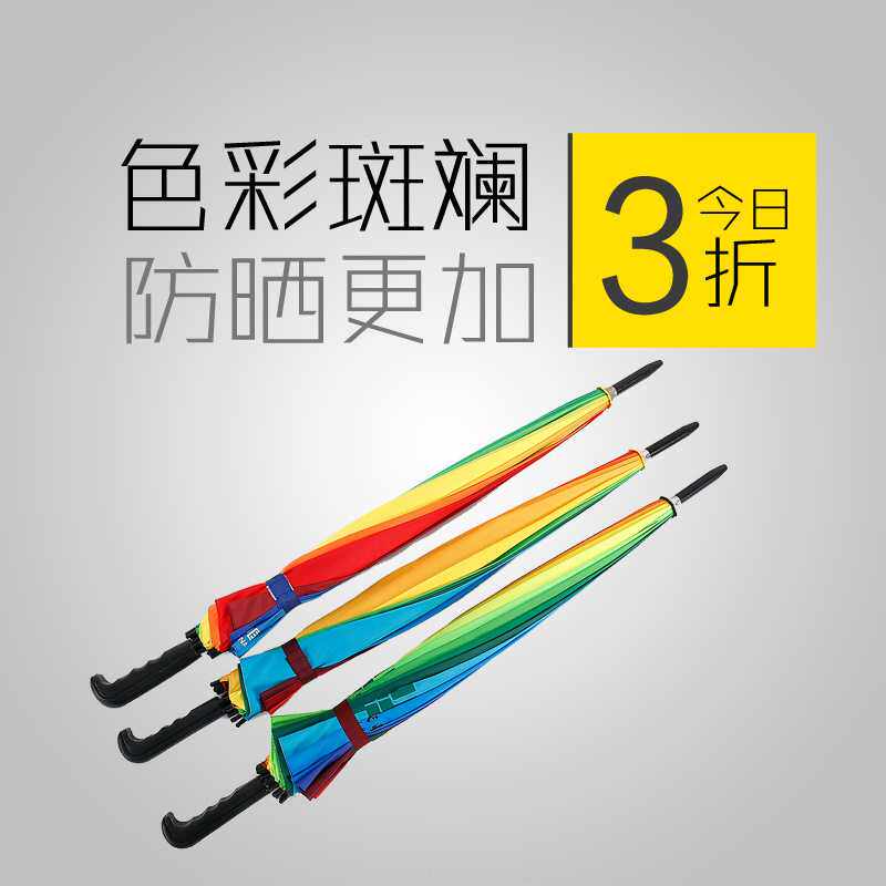 新款直销定 制新款16骨直杆长柄彩虹雨伞 成人超大创意商务广告雨