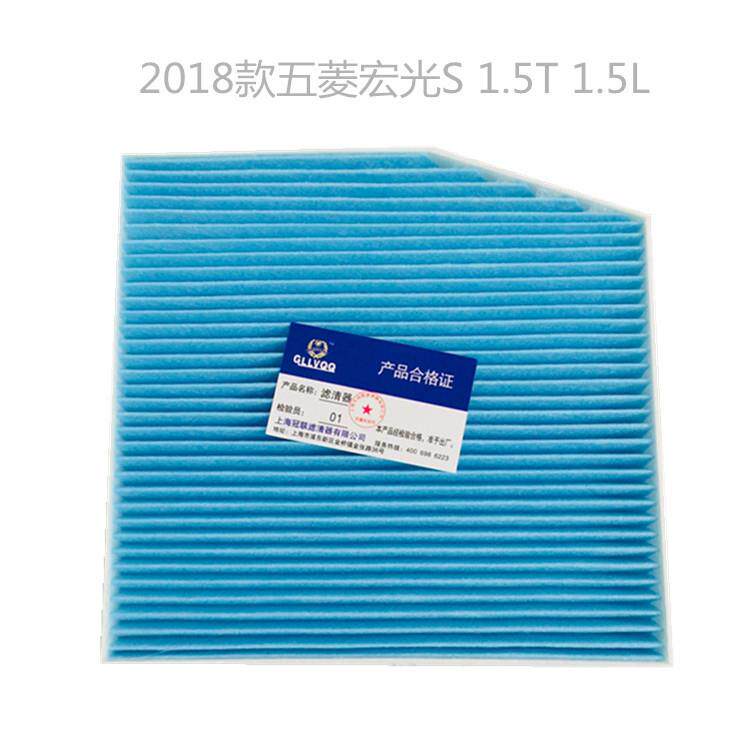 新款直销2018款宏光S空调滤芯1.5T 1.5L汽车空调保养配件空调滤芯