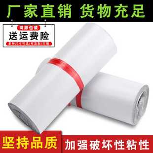 新款直销顺丰品质快递袋全新白色加厚邮寄包装袋服装防水打包袋子