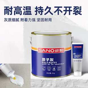 新款直销三和汽车原子灰固化剂钣金灰外墙面腻子合金刮痕打底材料