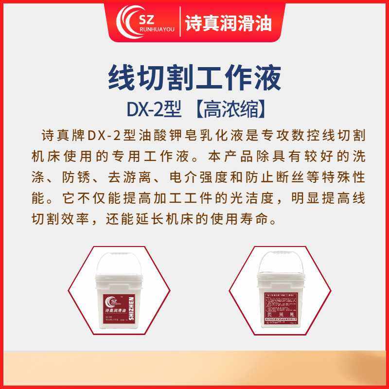 新款直销DX-2线切割液诗真高浓缩型工作液加工冷却液机床工作液钼,五金/工具,线切割,淘宝优惠券,粉丝福利购,淘宝优惠卷