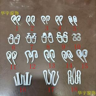 直销优质窗帘钩车窗轨道挂钩白色塑料小S钩抽带尼龙蛇型带用6 新款