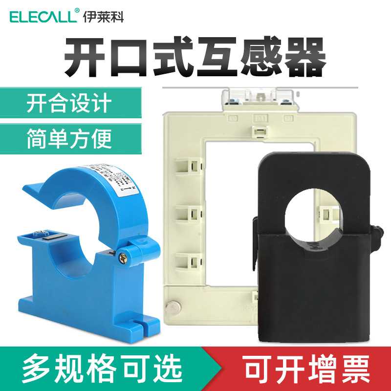 新款直销伊莱科开口式电流互感器三相开合式交流电表电感器CTK38