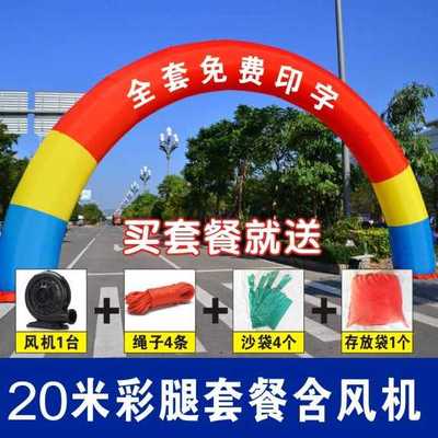 新款直销充气彩虹拱门 开业庆典婚庆广告促销拱形门 户外免费印字