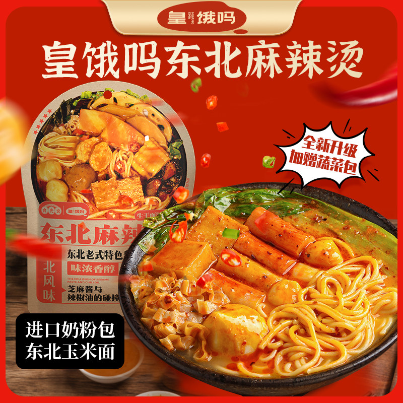 皇饿吗东北老式黏糊麻辣烫248g*5袋玉米面麻酱方便夜宵麻辣拌速食,粮油调味/速食/干货/烘焙,麻辣烫/拌,淘宝优惠券,粉丝福利购,淘宝优惠卷