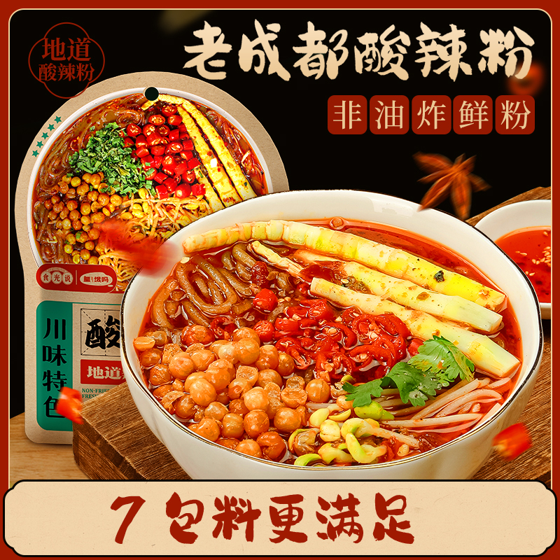 皇饿吗酸辣粉红薯粉袋装