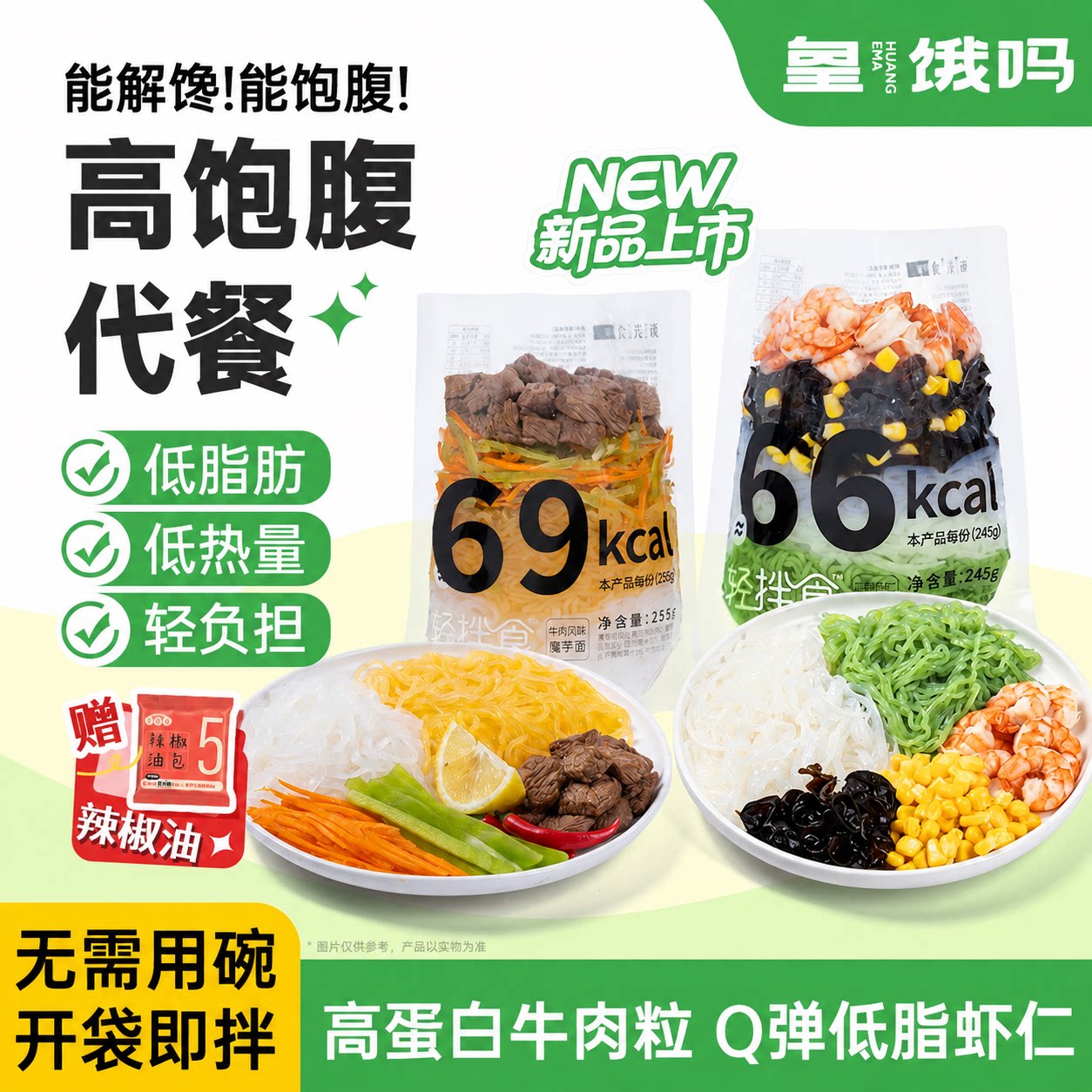 【皇饿吗】轻拌食魔芋面0脂代餐