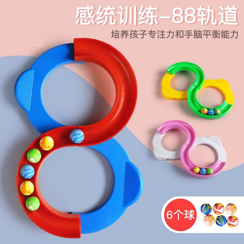 88轨道球专注力感统训练玩具益智