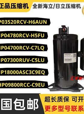 全新海立压缩机WHP04780RCV-H5FU WHP03520RSV-H6AUN WHP01900BSX
