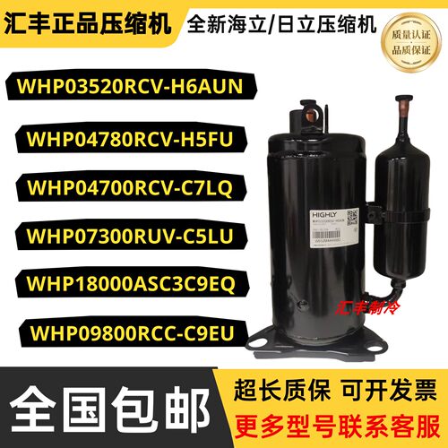全新海立压缩机WHP04780RCV-H5FU WHP03520RSV-H6AUN WHP01900BSX
