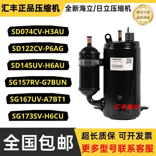 原装日立1匹压缩机SD074CV-H3AU SD145CV-P6AG SG157RV-G7BUN