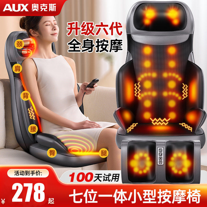 奥克斯按摩椅家用全身多功能全自动智能器小型电动揉捏沙发椅靠垫