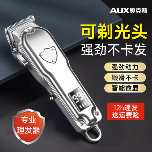 奥克斯理发器剃头电推子家用光头