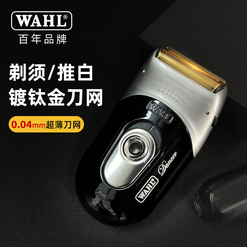 华尔增白器理发剃须刀男士专用电