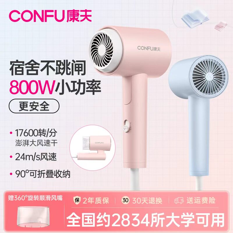 康夫吹风机mini宿舍用学生小功率