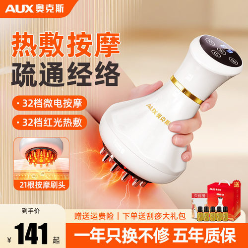 奥克斯电动经络刷按摩全