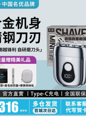 索爱V99合金电动剃须刀便携刮胡刀迷你小巧男士礼物情人节送男友