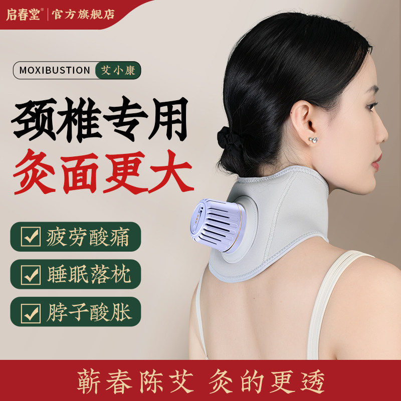 启春堂艾小康颈椎艾灸盒随身灸家