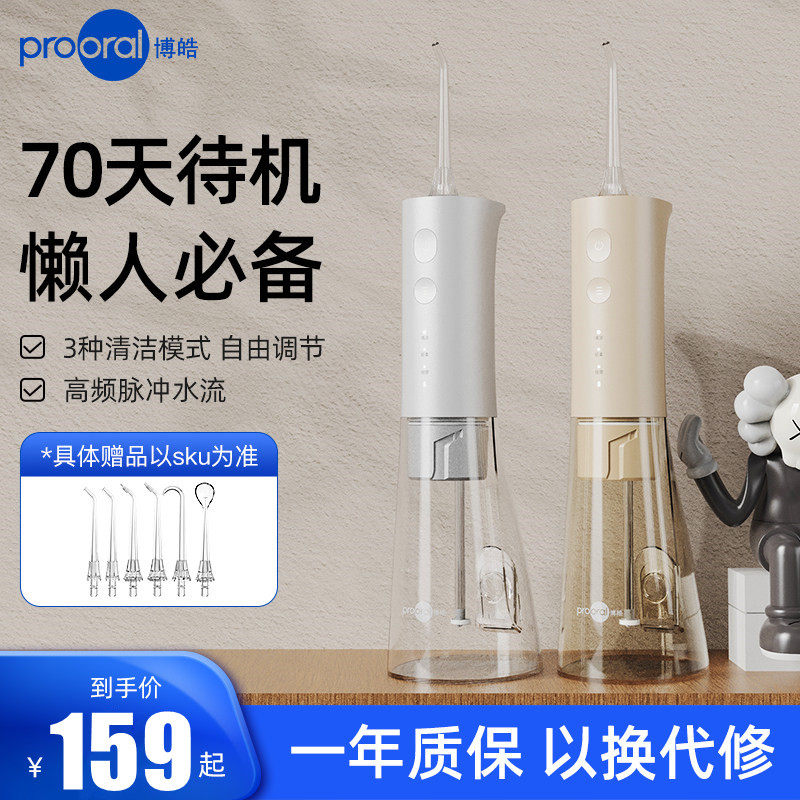 博皓电动冲牙器便携式智能洗牙器