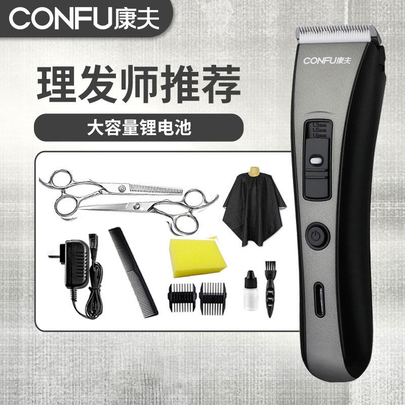 康夫理发器电推剪家用充电理发工